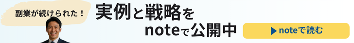 noteはこちら