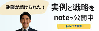 noteはこちら